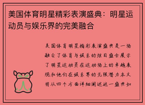美国体育明星精彩表演盛典：明星运动员与娱乐界的完美融合