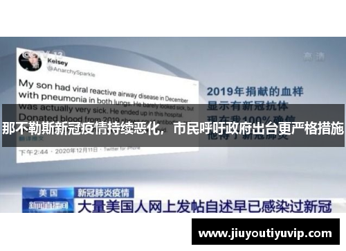 那不勒斯新冠疫情持续恶化，市民呼吁政府出台更严格措施