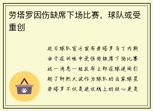 劳塔罗因伤缺席下场比赛，球队或受重创