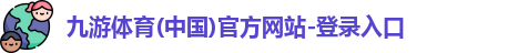 九游体育
